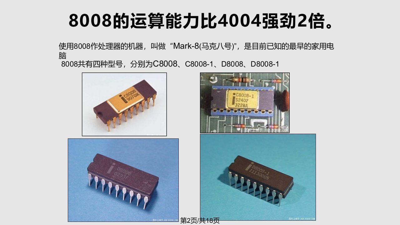 微处理器的发展史