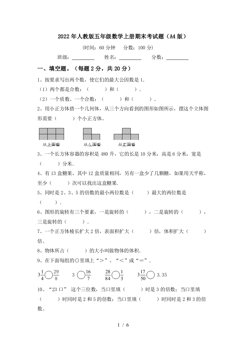 2022年人教版五年级数学上册期末考试题(A4版)