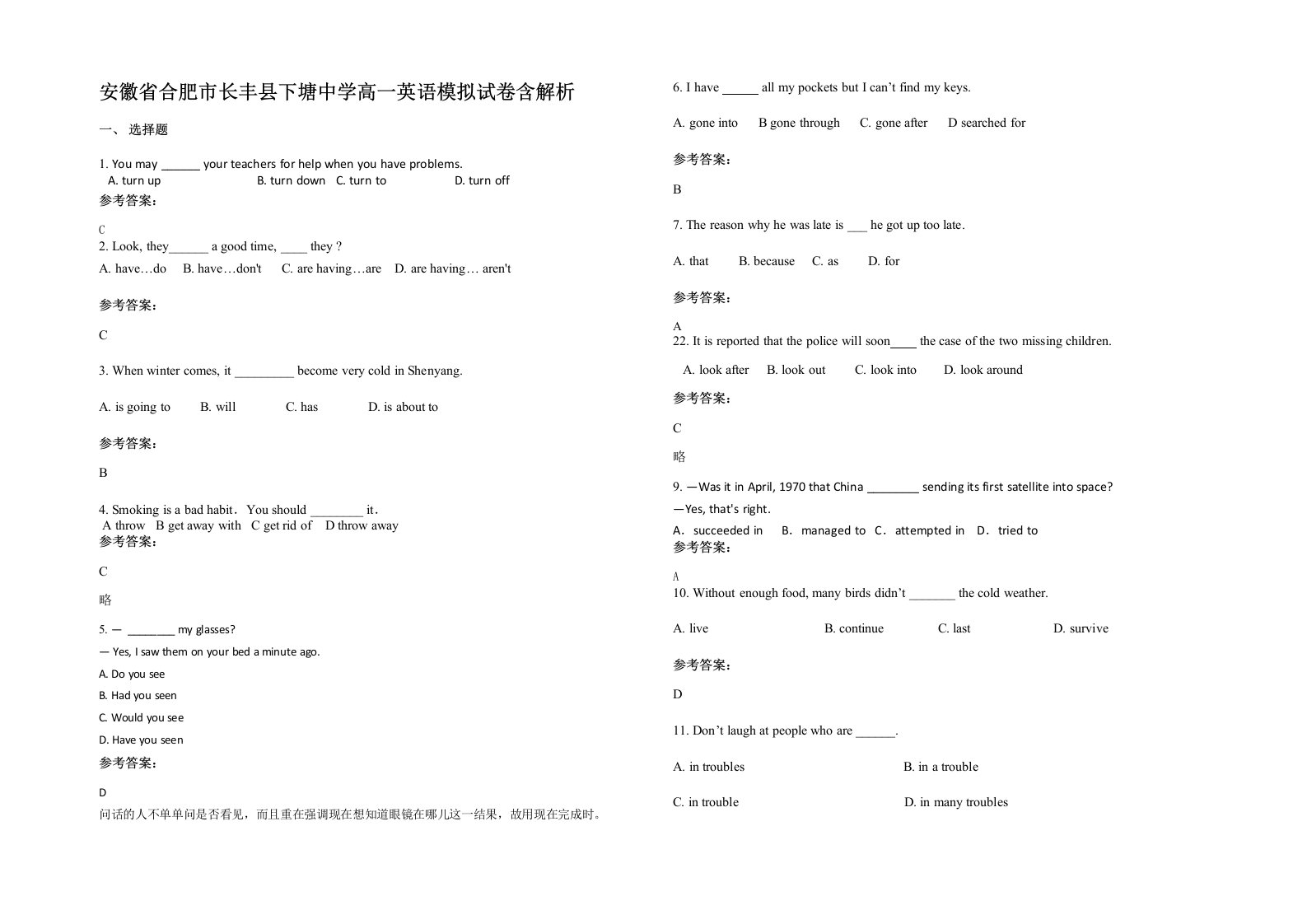 安徽省合肥市长丰县下塘中学高一英语模拟试卷含解析