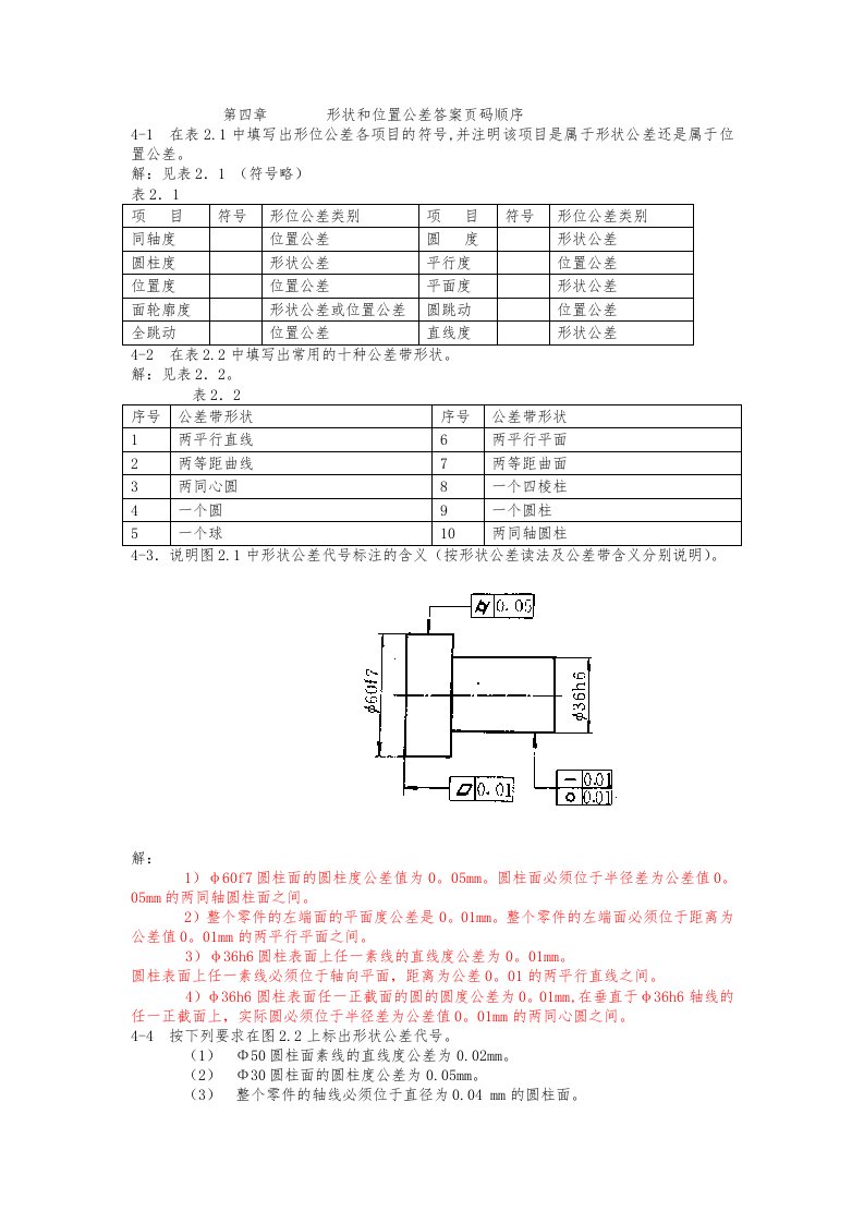 形位公差习题答案