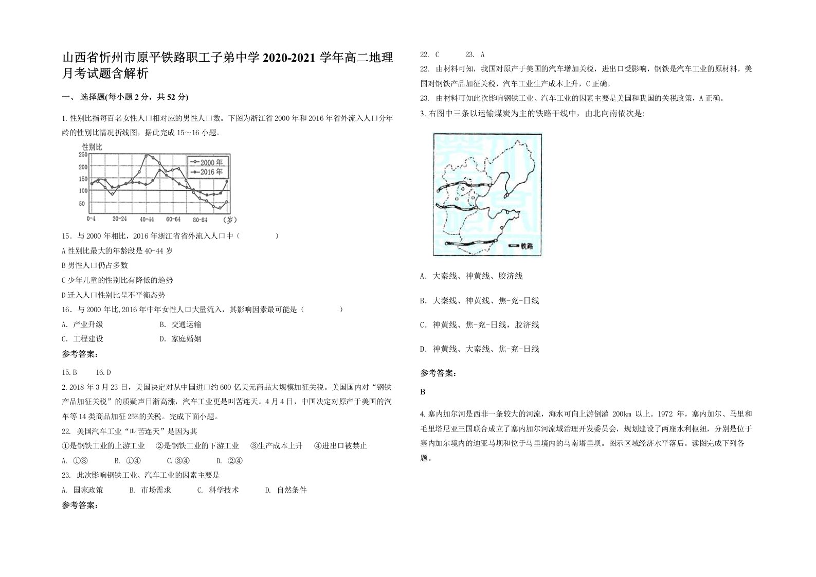 山西省忻州市原平铁路职工子弟中学2020-2021学年高二地理月考试题含解析