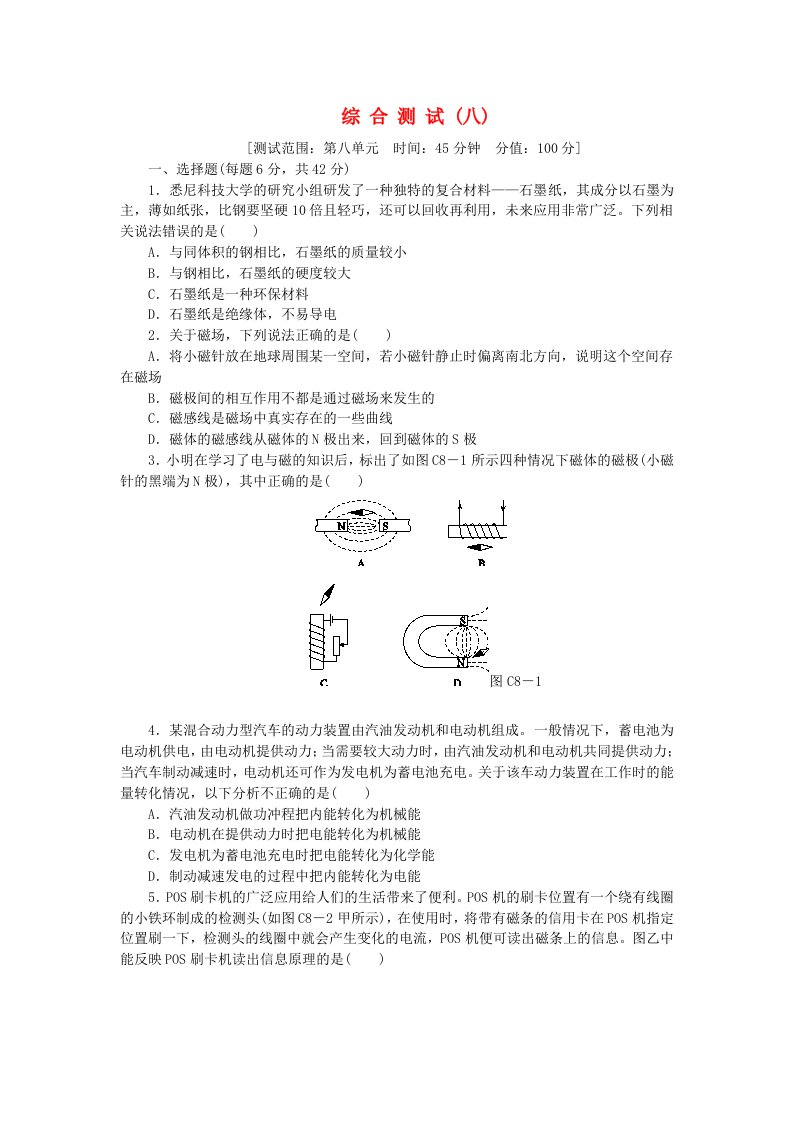 2016中考物理总复习综合测试八