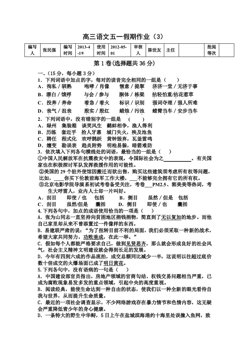 高三语文五一假期作业