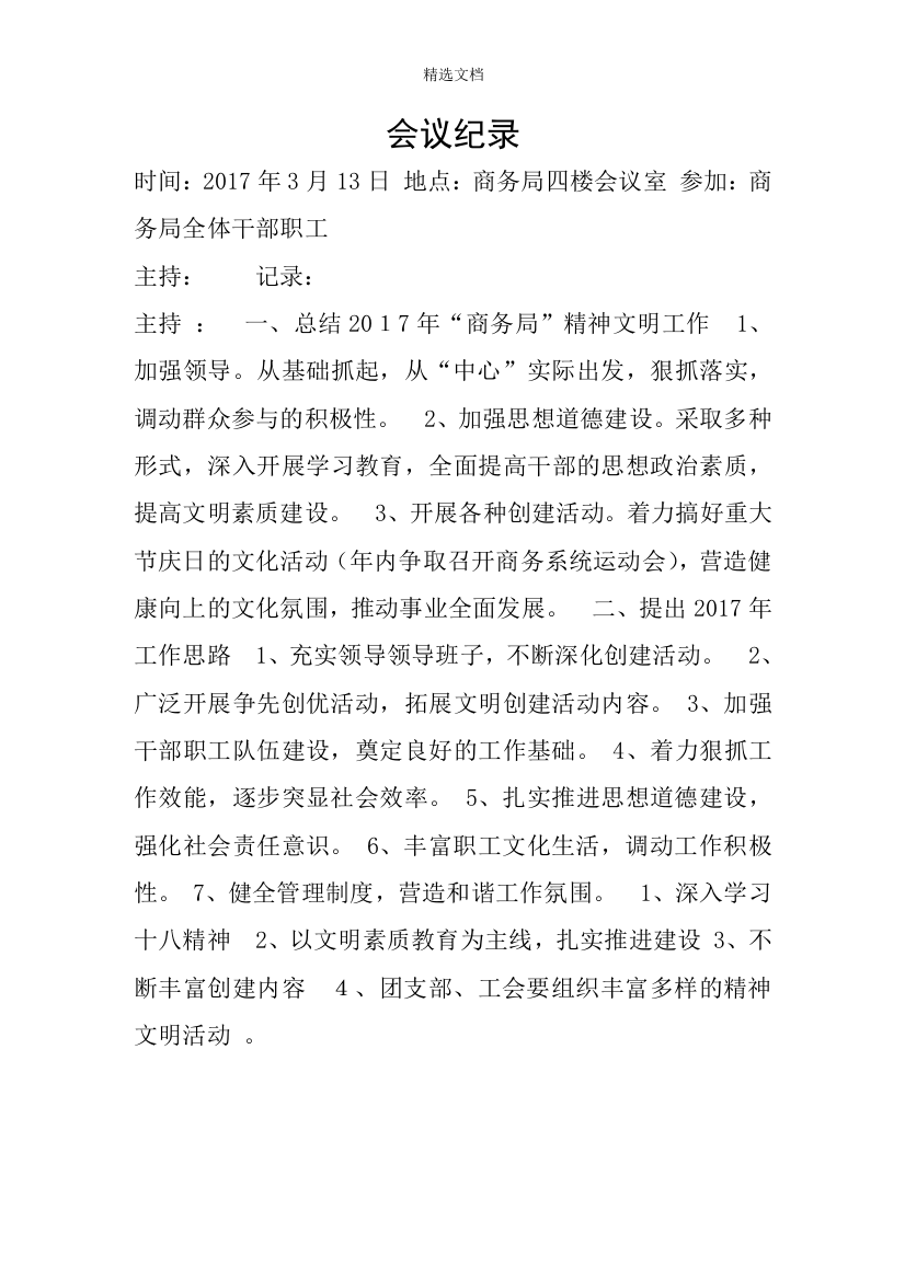 精神文明会议纪要