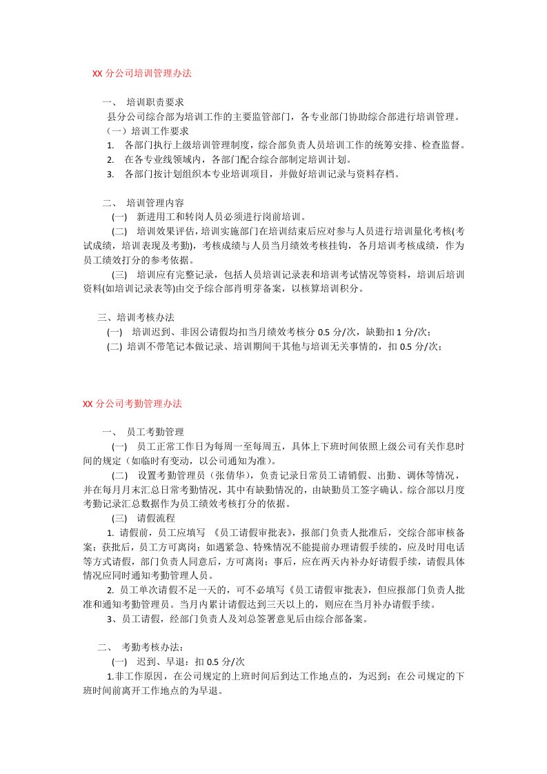 分公司基础管理工作制度