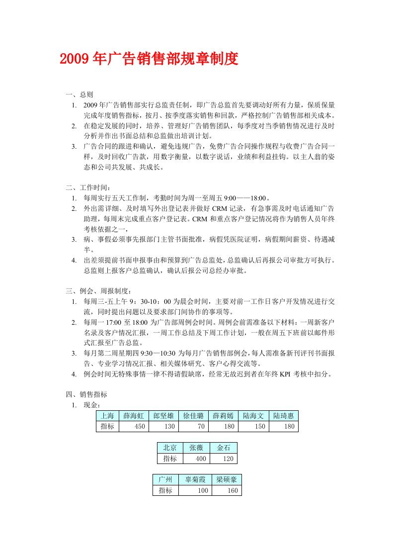 广告公司销售部规章制度