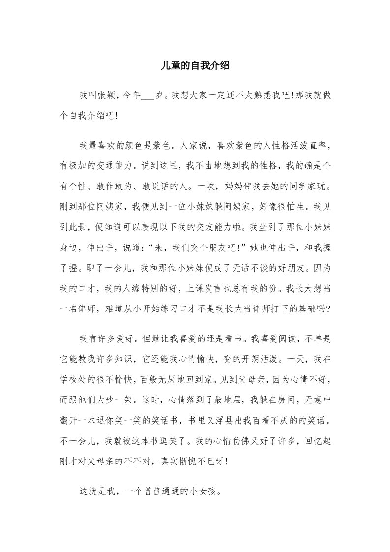 儿童的自我介绍