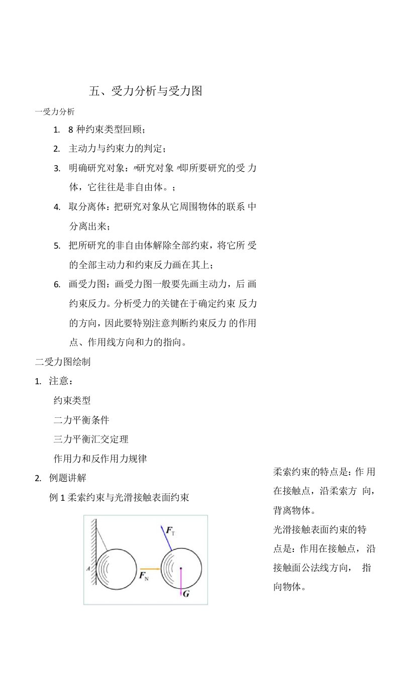 工程力学教案5-1