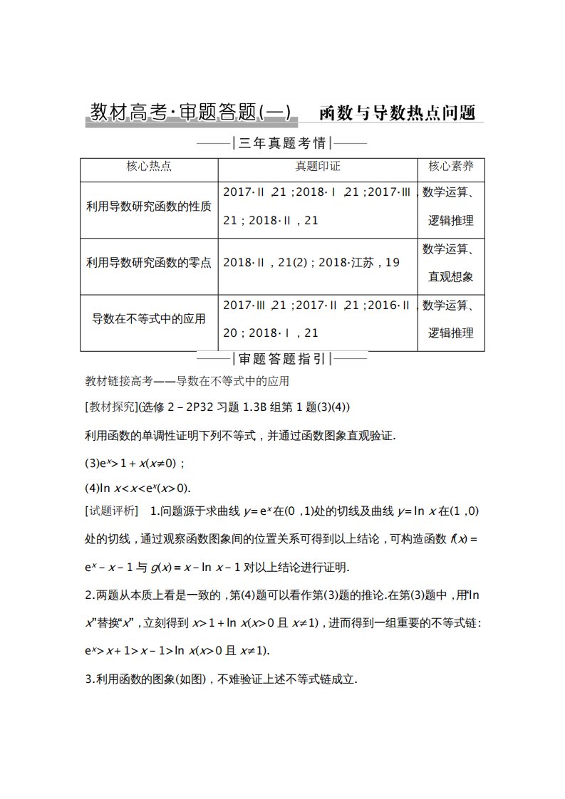 数学（理）人教A新设计大一轮讲义+习题：教材高考审题答题一