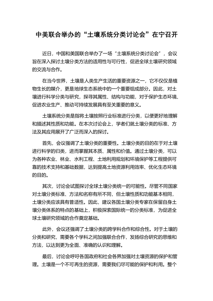 中美联合举办的“土壤系统分类讨论会”在宁召开