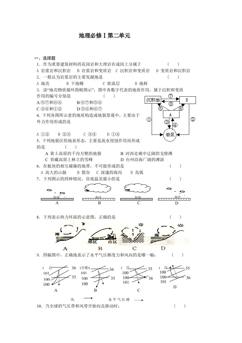 地理必修Ⅰ第二单元