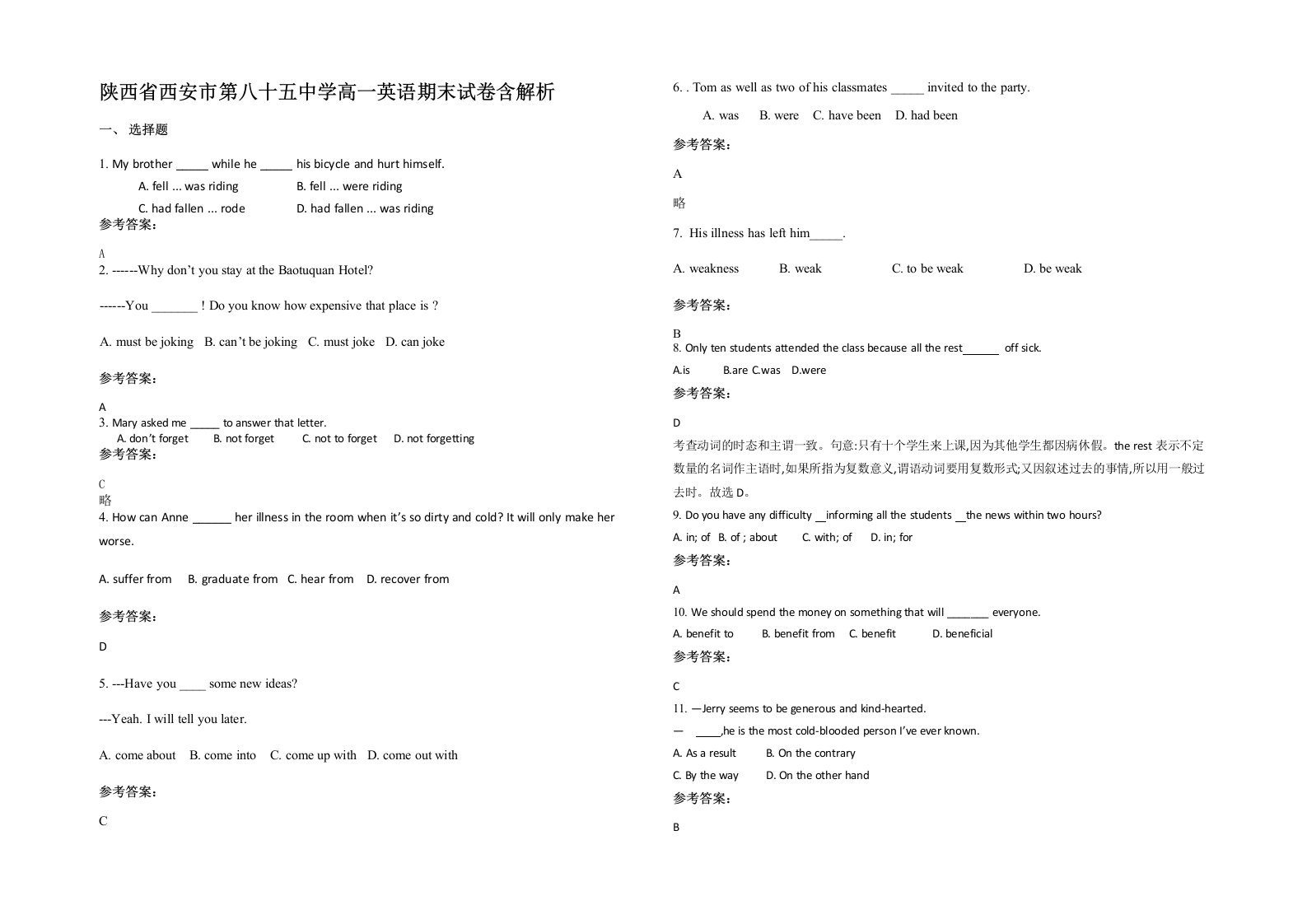 陕西省西安市第八十五中学高一英语期末试卷含解析