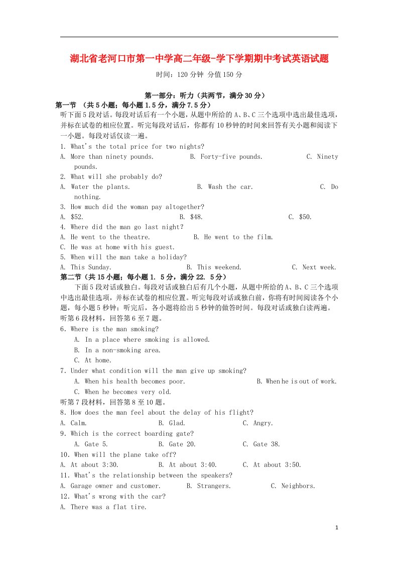 湖北省老河口市第一中学高二英语下学期期中试题