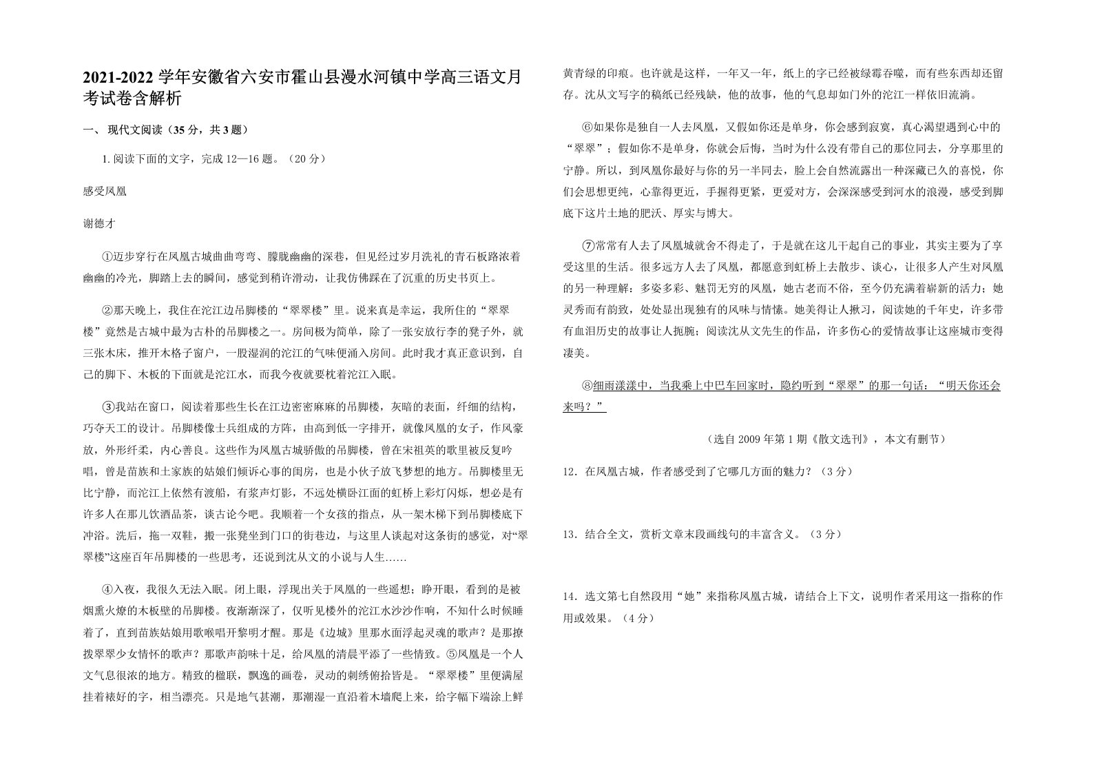 2021-2022学年安徽省六安市霍山县漫水河镇中学高三语文月考试卷含解析