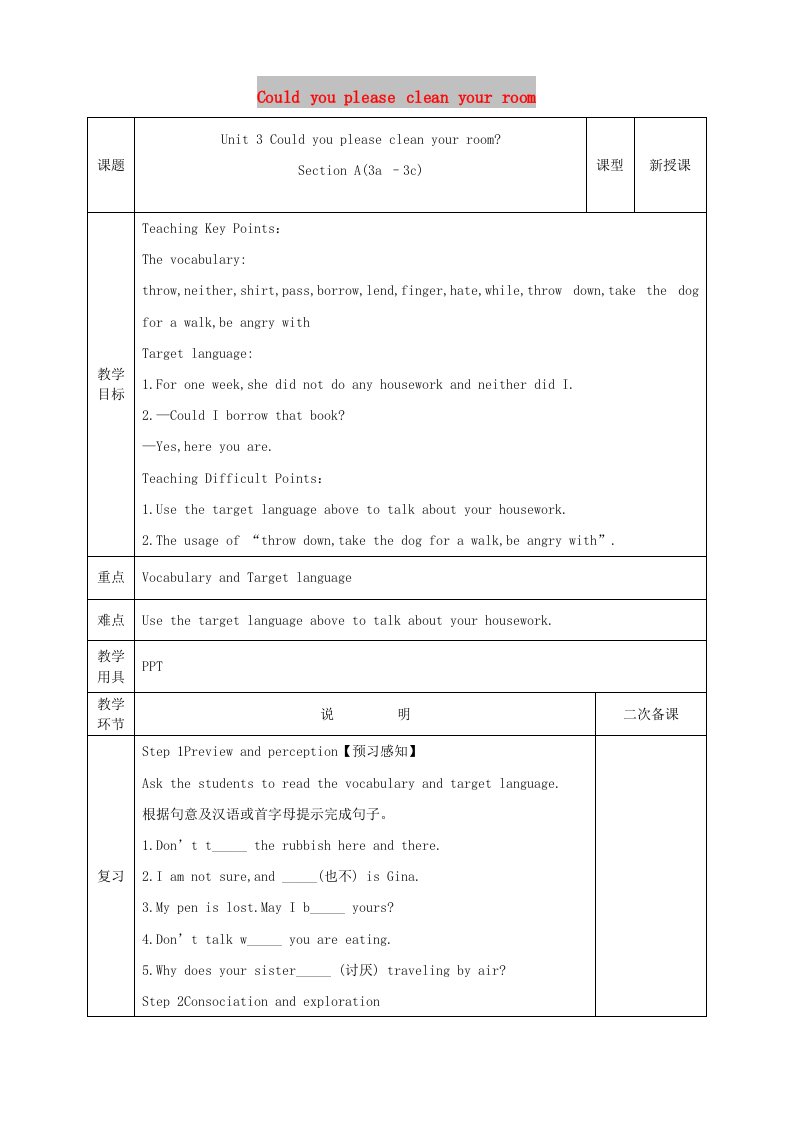 八年级英语下册Unit3Couldyoupleasecleanyourroom第2课时SectionA3a-3c教案新版人教新目标版