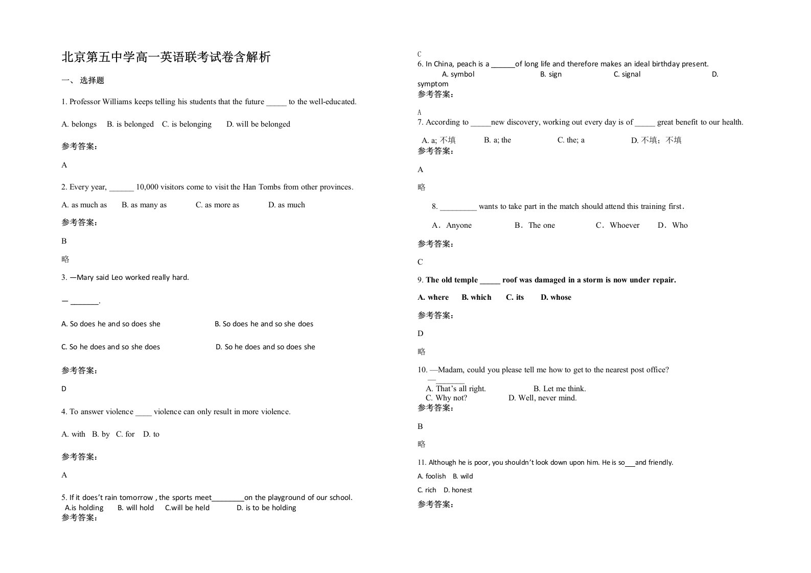 北京第五中学高一英语联考试卷含解析