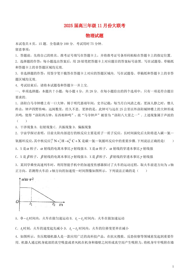 广东省2025届高三物理上学期11月大联考试题含解析