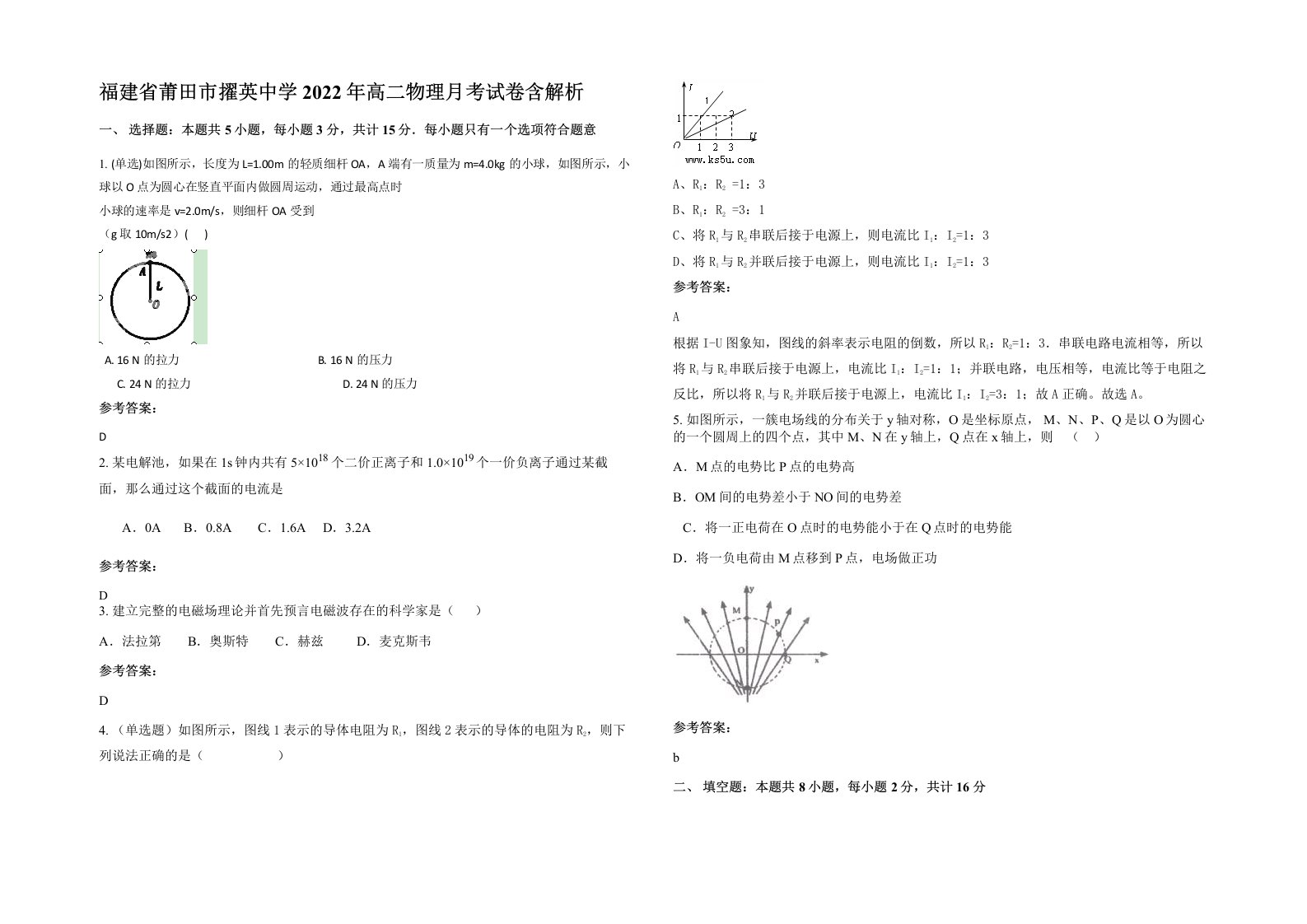 福建省莆田市擢英中学2022年高二物理月考试卷含解析