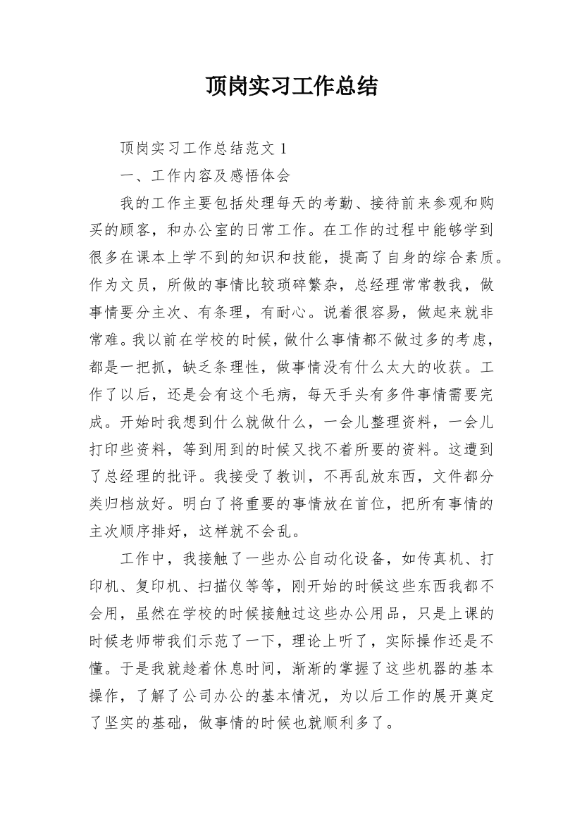 顶岗实习工作总结_2