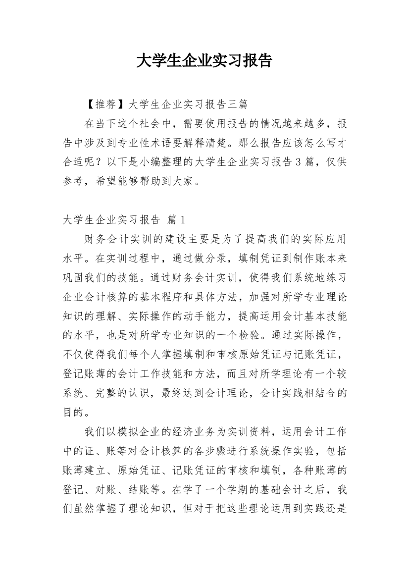 大学生企业实习报告_2