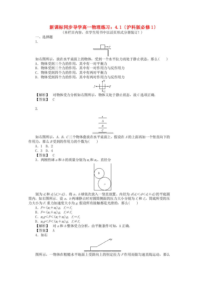 新课标同步导学高一物理练习41（沪科必修1）