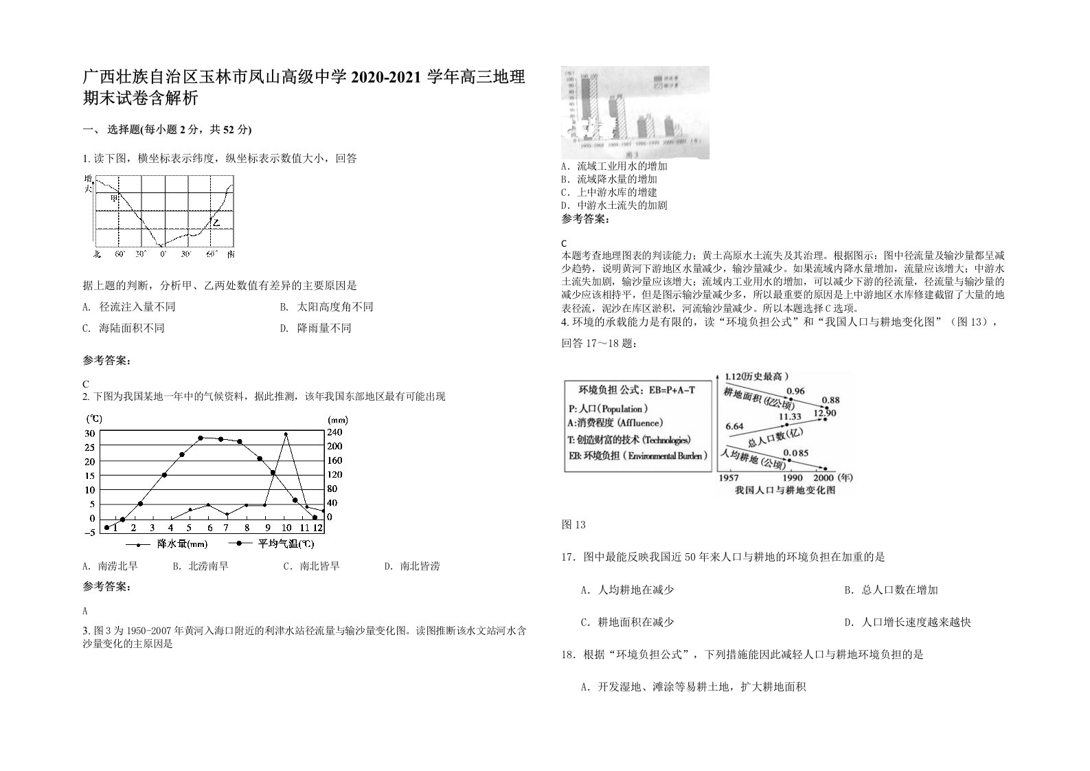 广西壮族自治区玉林市凤山高级中学2020-2021学年高三地理期末试卷含解析