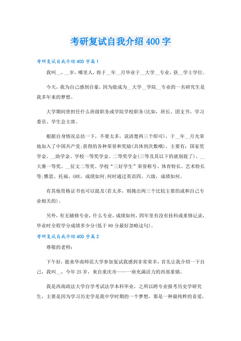 考研复试自我介绍400字