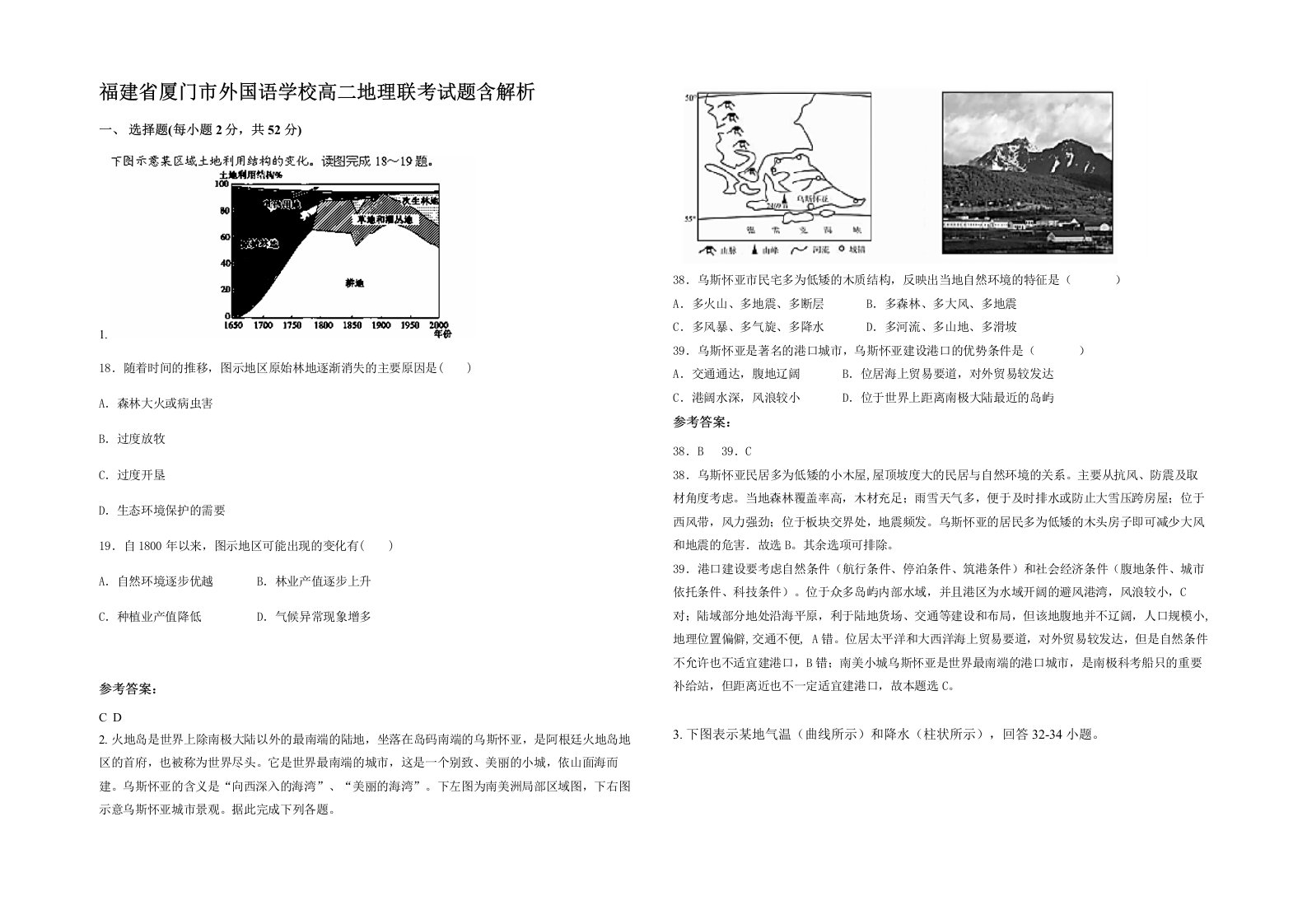 福建省厦门市外国语学校高二地理联考试题含解析