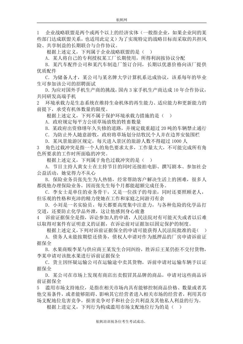 云南省公务员招聘考试行测考前试题