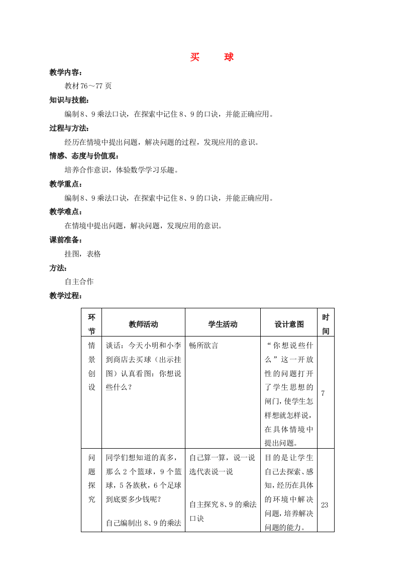 二年级数学上册