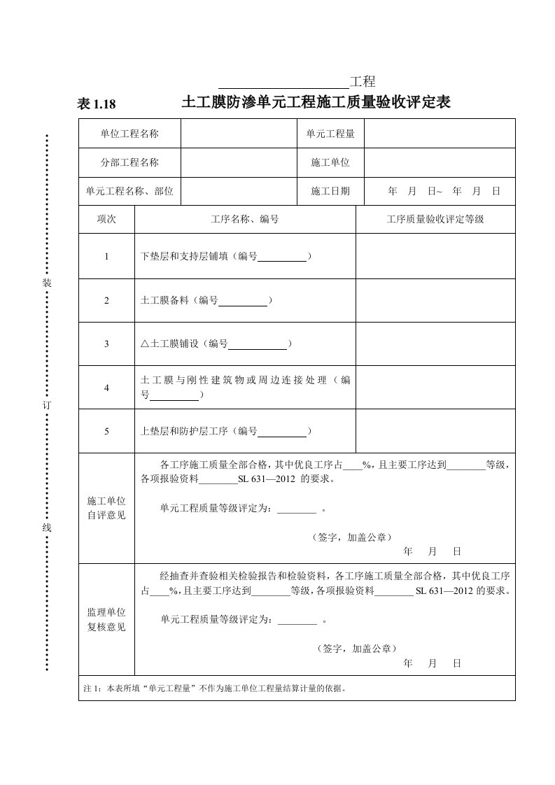 工程资料-表118