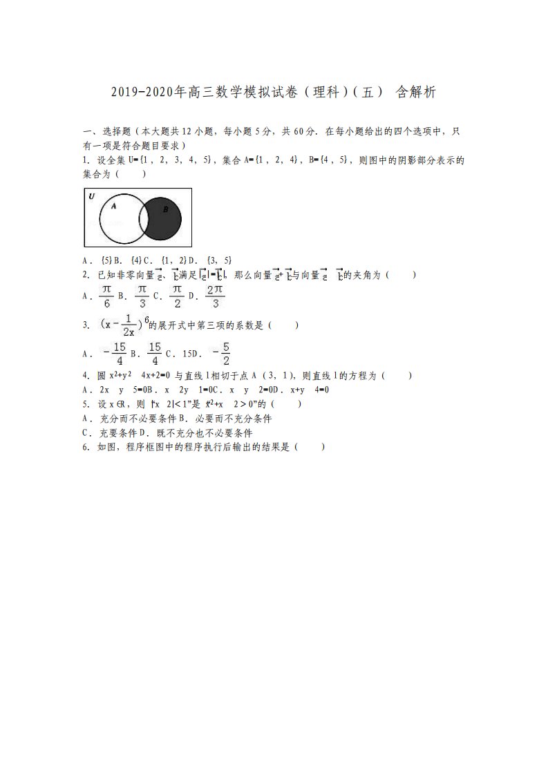 高三数学模拟试卷理科含解析