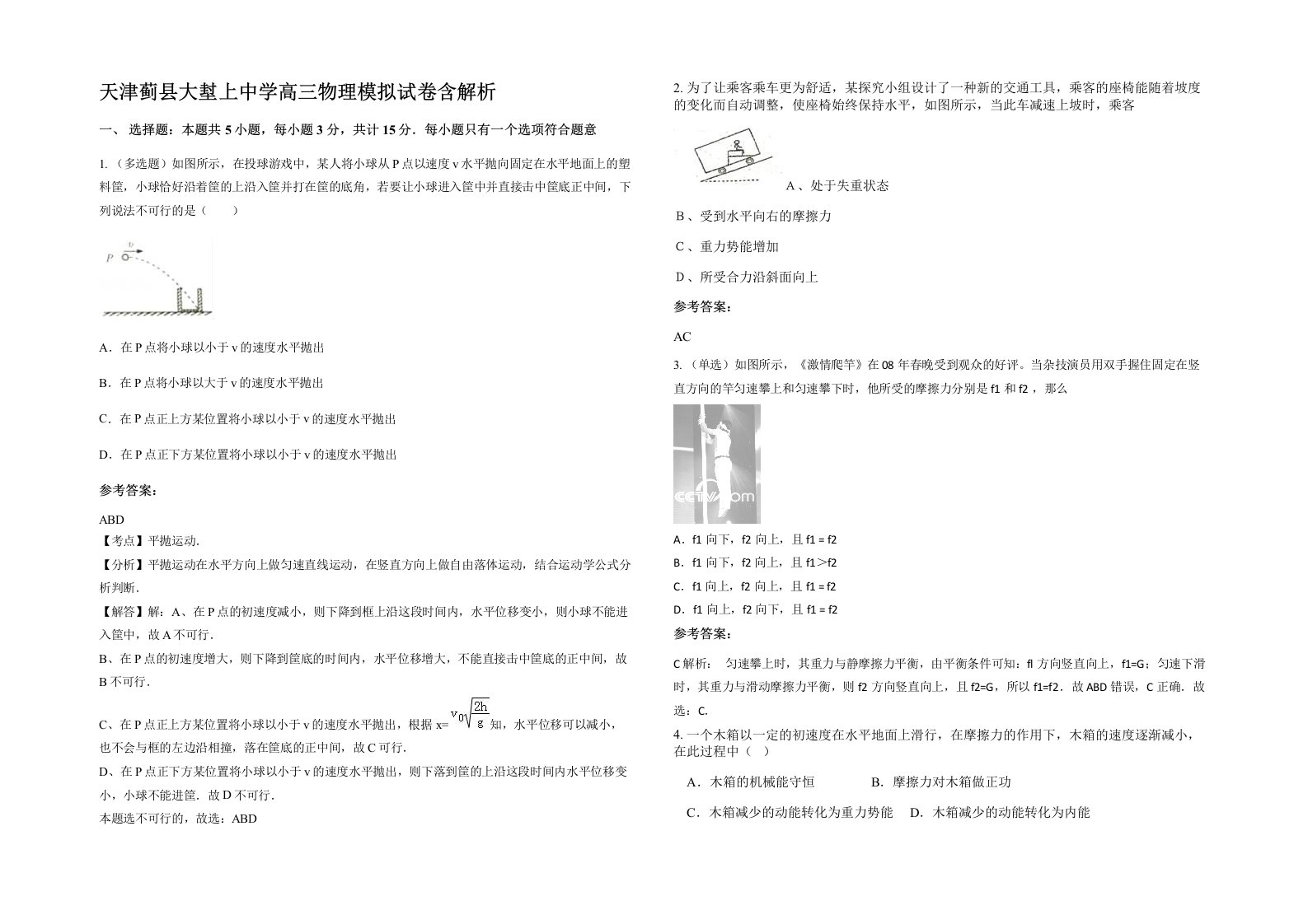 天津蓟县大堼上中学高三物理模拟试卷含解析