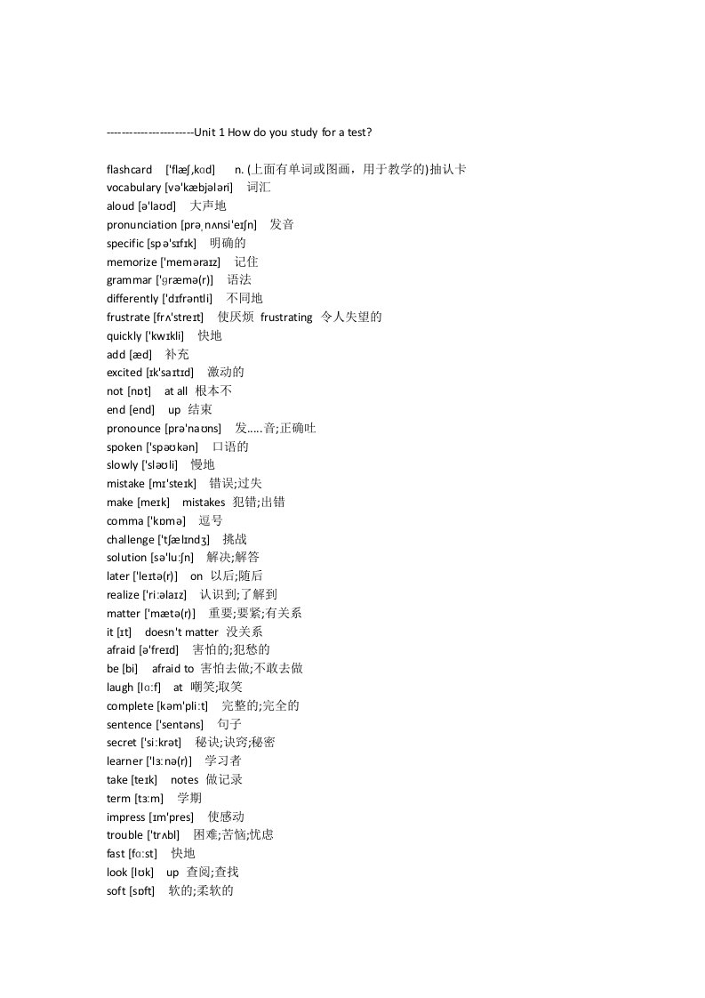 人教版2013年版英语九年级全一册英语单词带音标