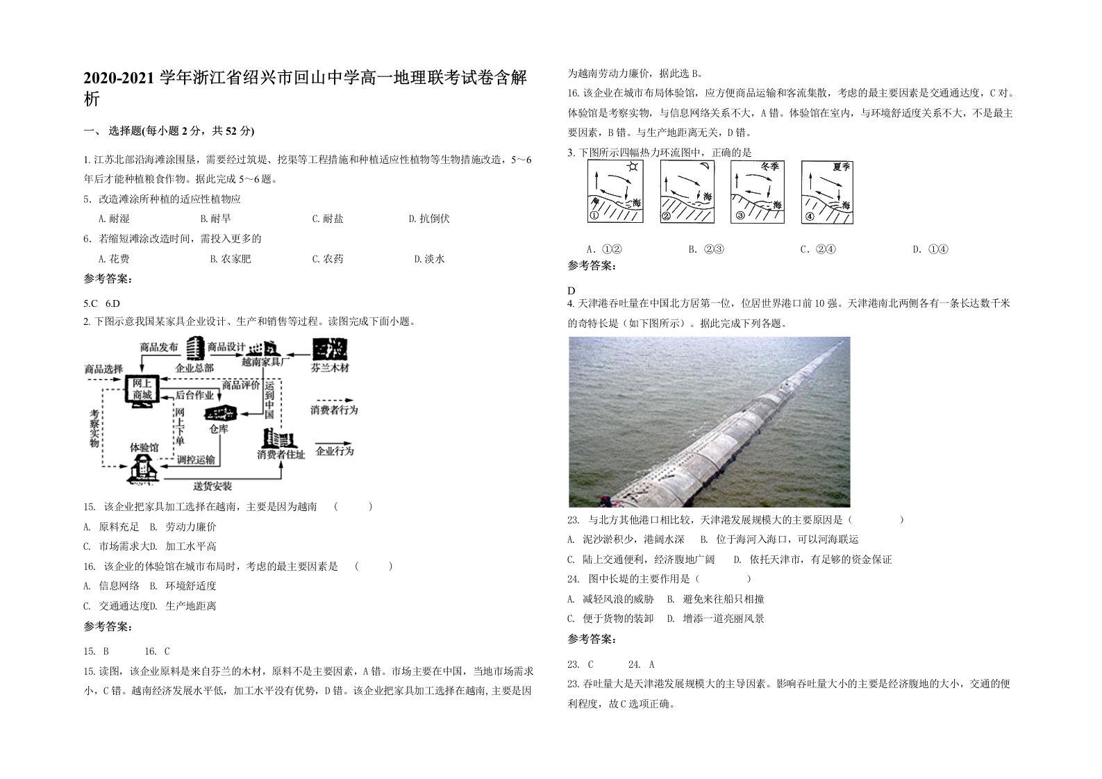 2020-2021学年浙江省绍兴市回山中学高一地理联考试卷含解析