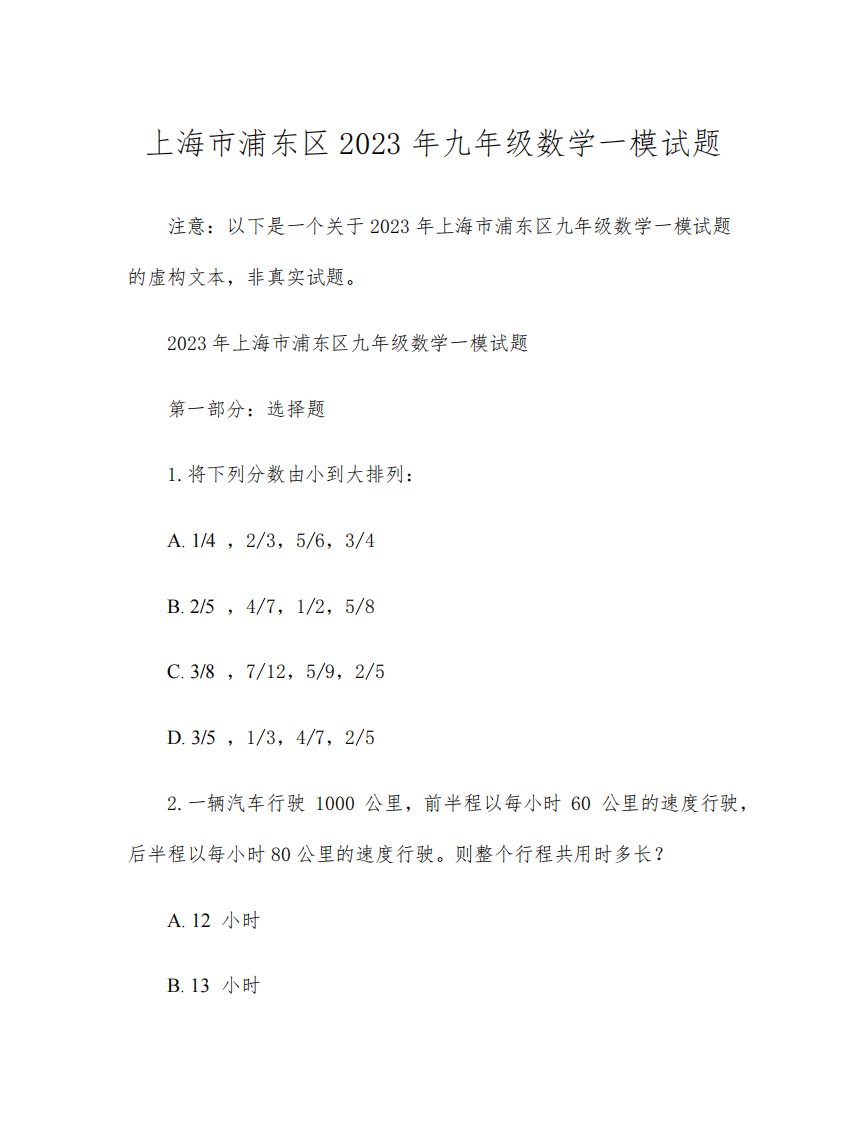 上海市浦东区2023年九年级数学一模试题