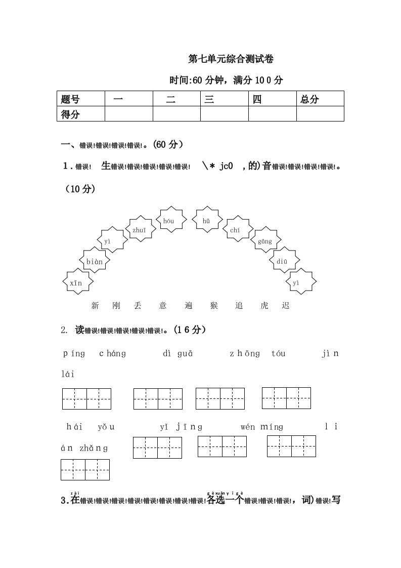 部编人教版小学语文一年级下册第七单元综合测试卷练习题习题精品