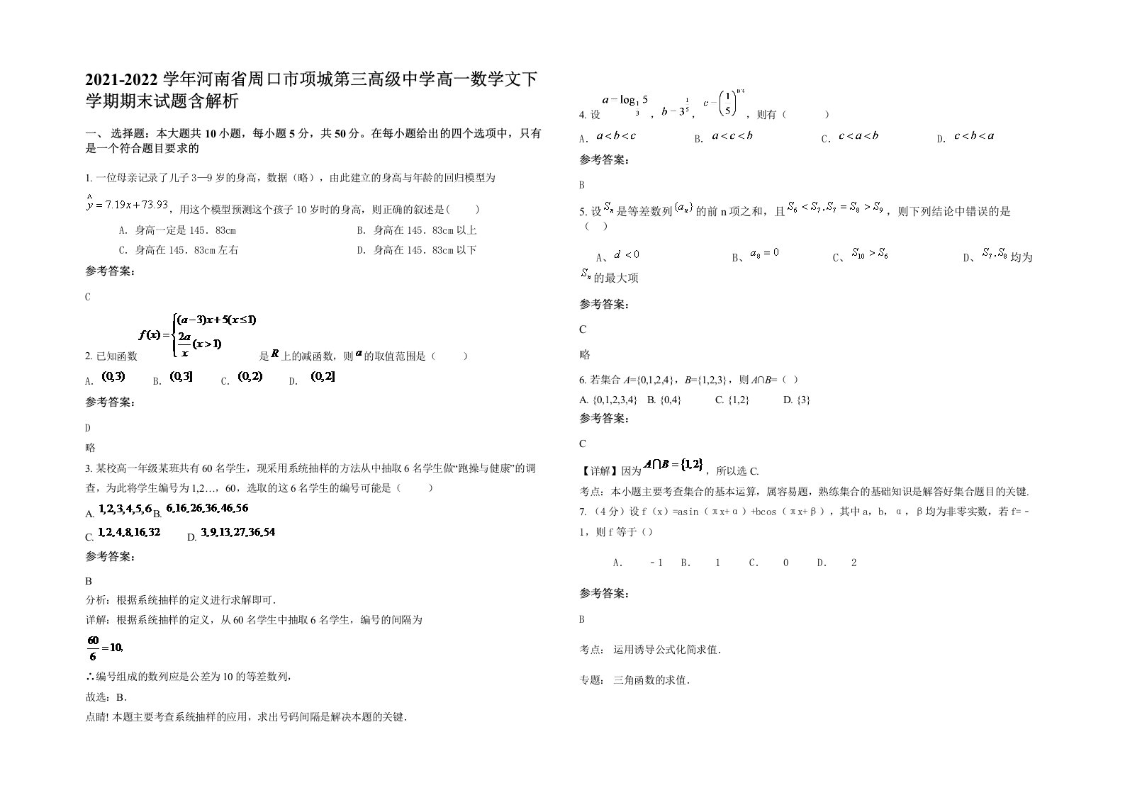 2021-2022学年河南省周口市项城第三高级中学高一数学文下学期期末试题含解析