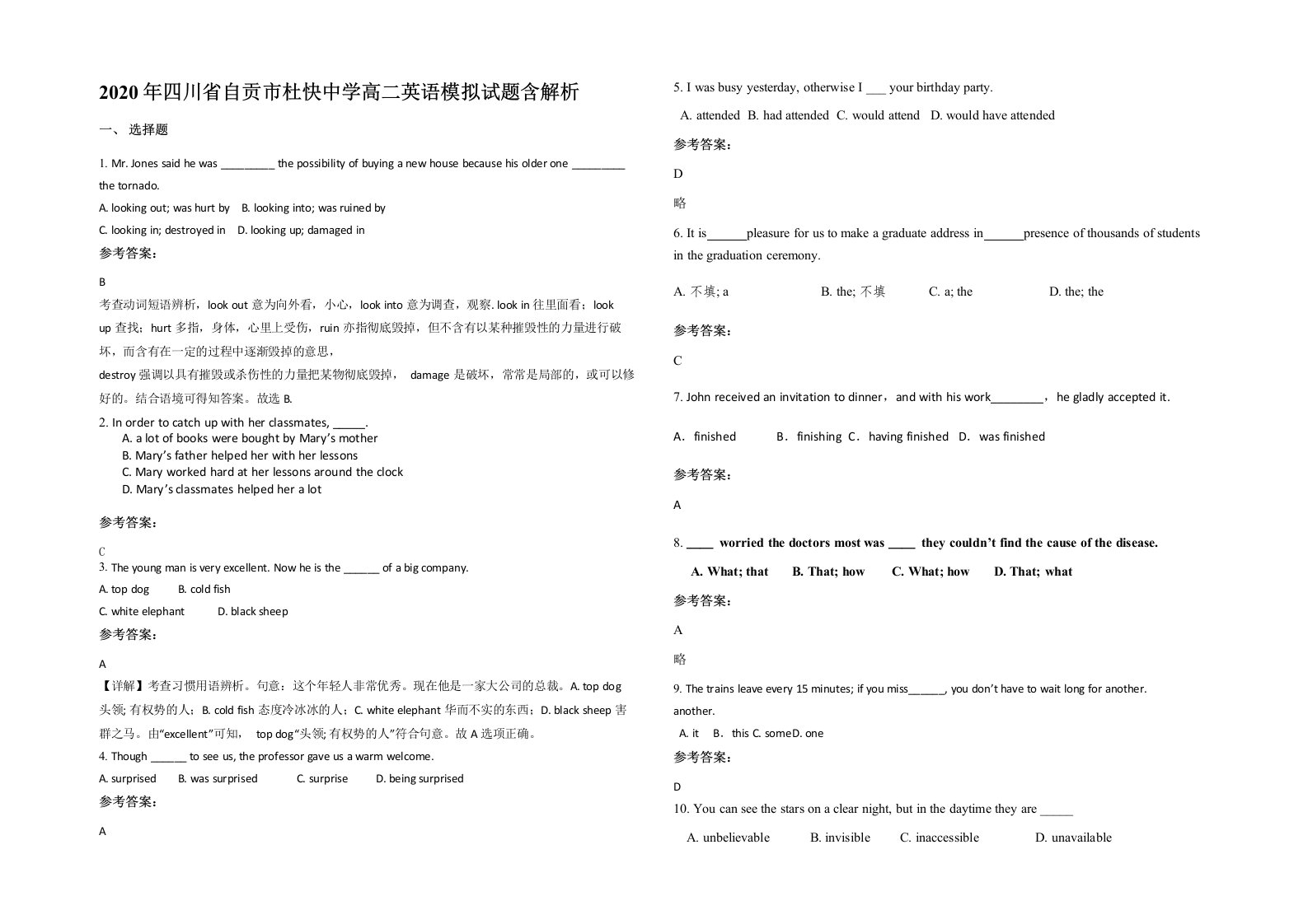 2020年四川省自贡市杜快中学高二英语模拟试题含解析