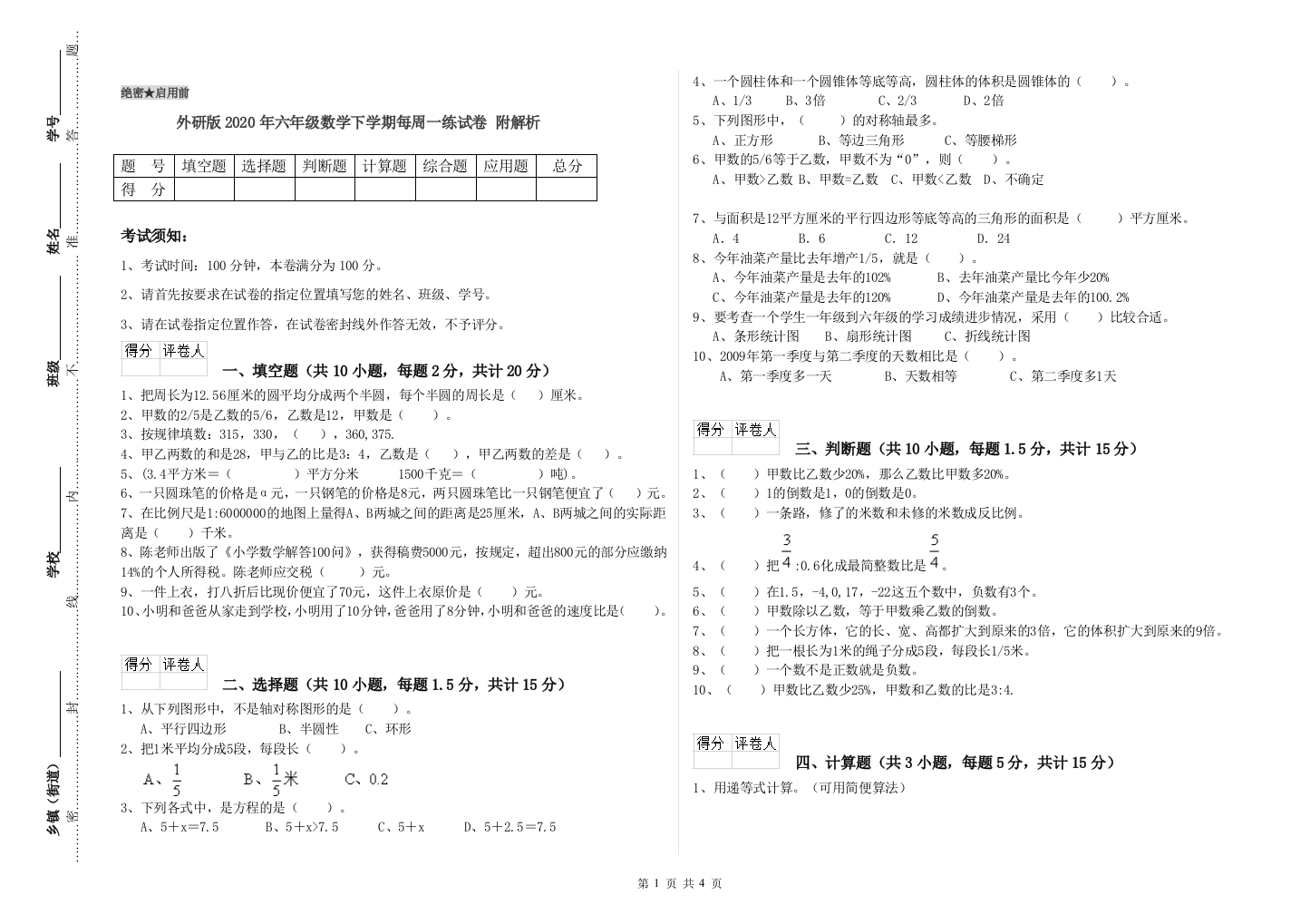 外研版2020年六年级数学下学期每周一练试卷-附解析