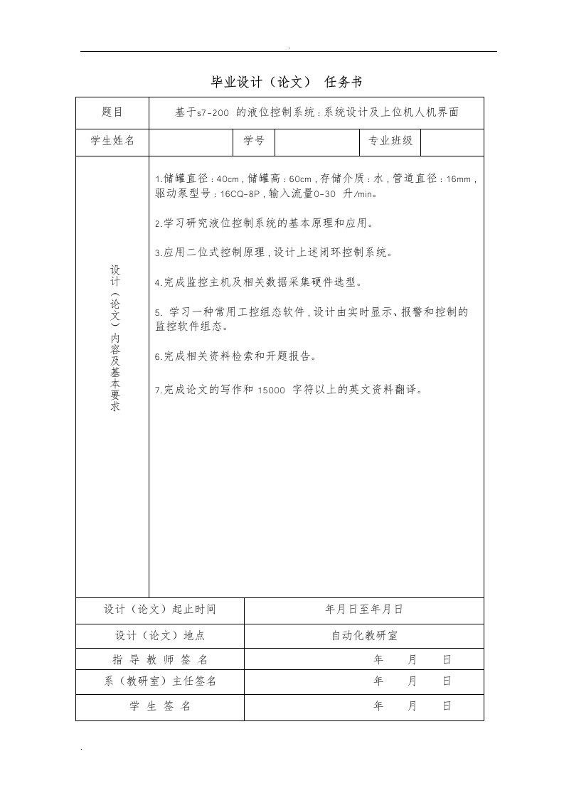 基于s7-200的液位控制系统：系统设计及上位机人机界面