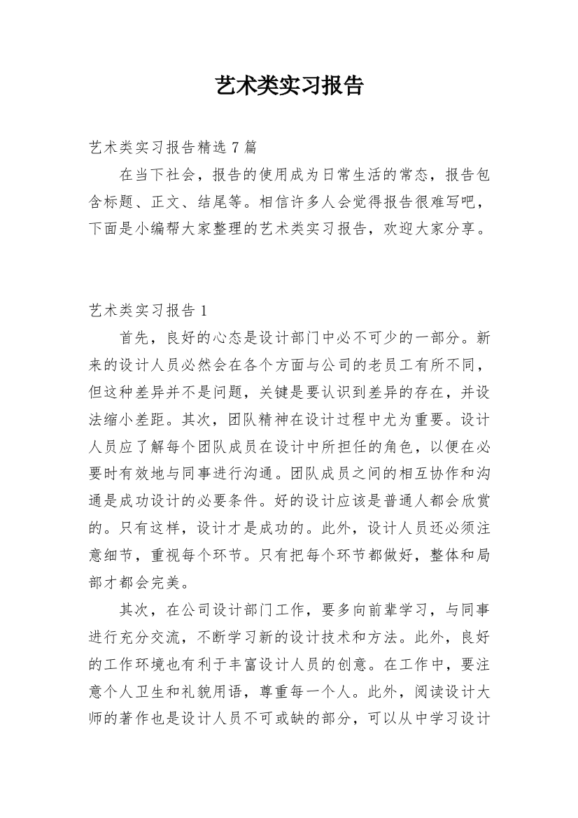 艺术类实习报告_21