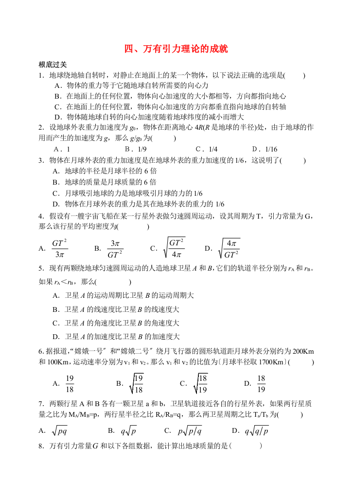 四万有引力理论的成就