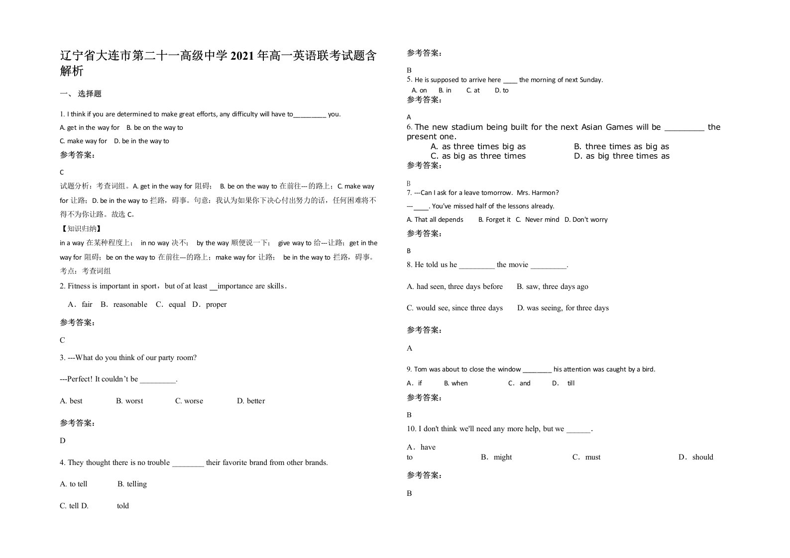 辽宁省大连市第二十一高级中学2021年高一英语联考试题含解析