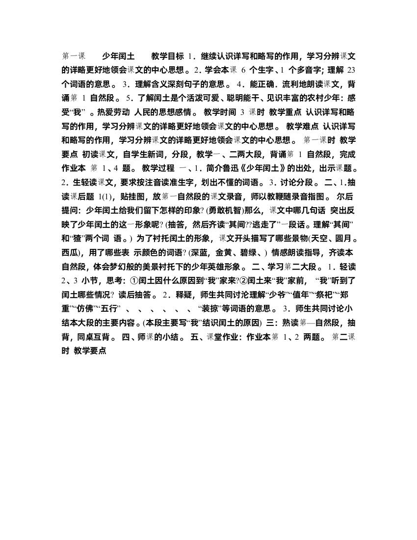 六年级语文A版教案