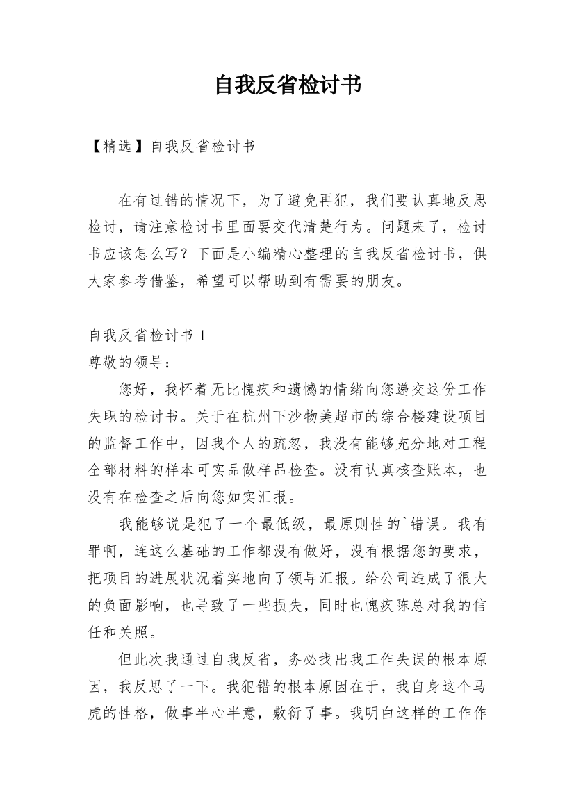 自我反省检讨书_51