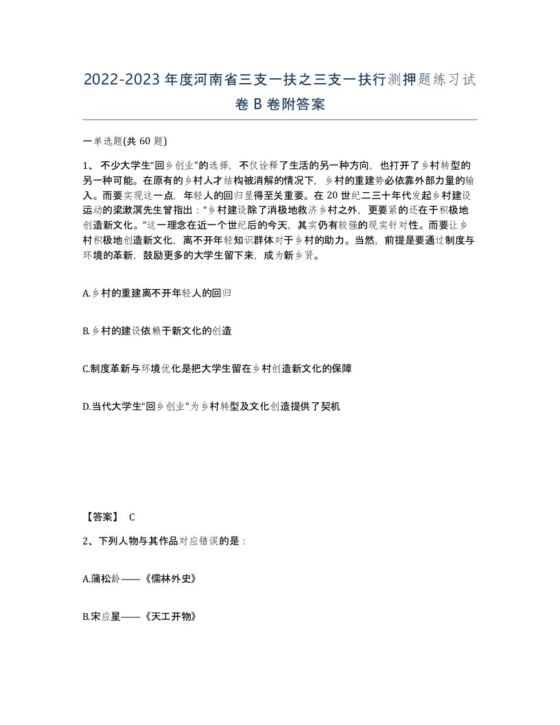 2022-2023年度河南省三支一扶之三支一扶行测押题练习试卷B卷附答案