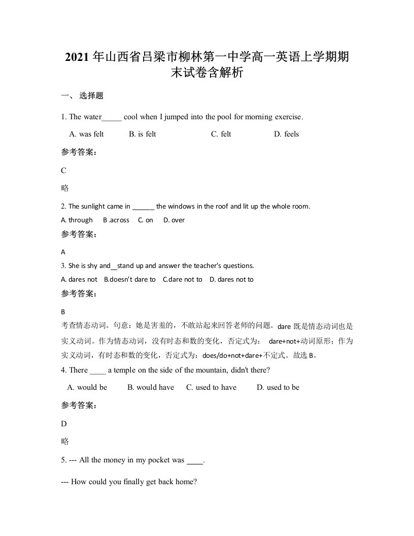 2021年山西省吕梁市柳林第一中学高一英语上学期期末试卷含解析