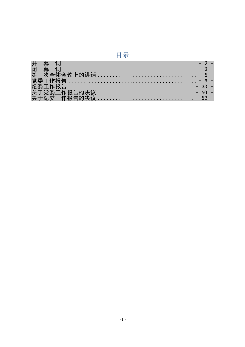 （7项）党代会全套资料