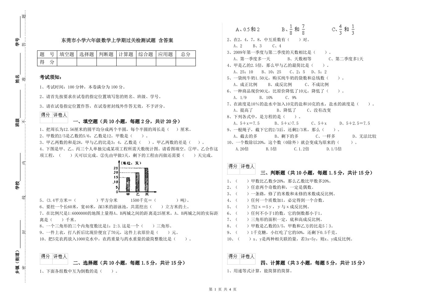 东莞市小学六年级数学上学期过关检测试题